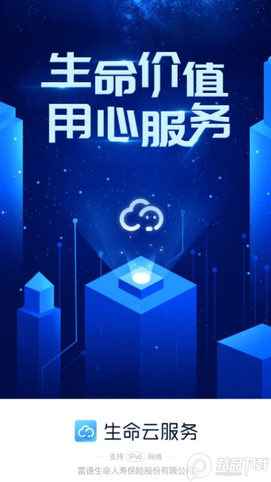 生命云服务app最新版 v2.5.24