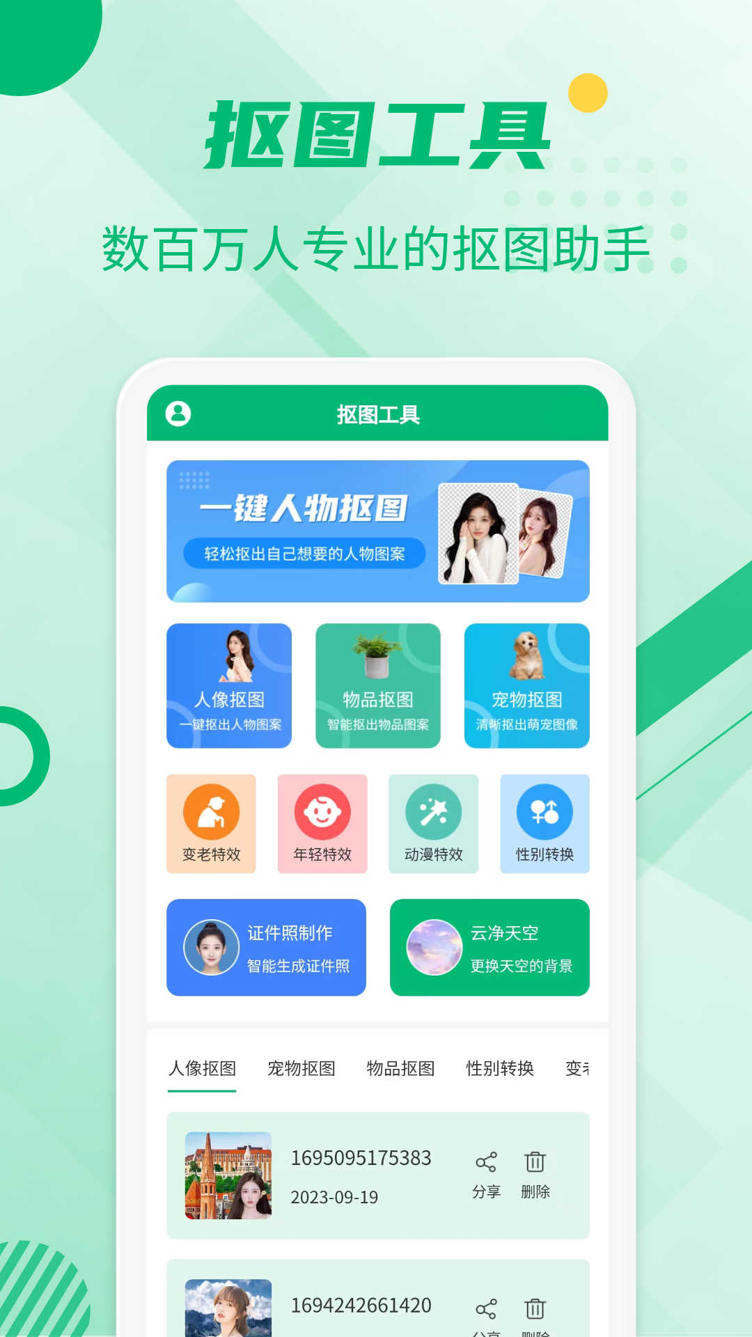抠图工具app下载免费版 v3.3.1