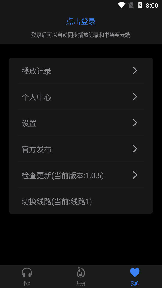荐音app去广告版 v1.2.12