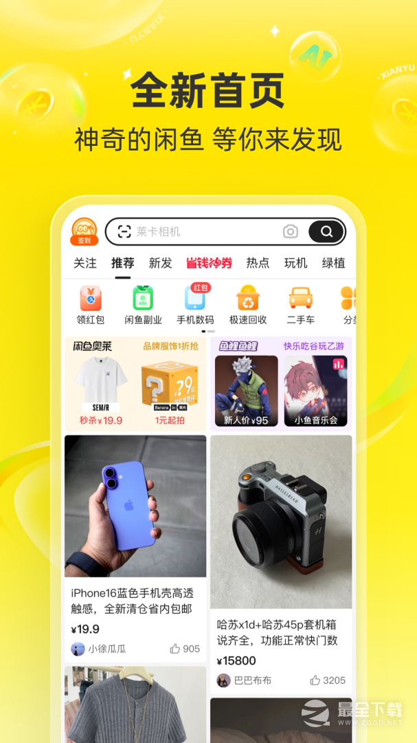 闲鱼 v7.24.90