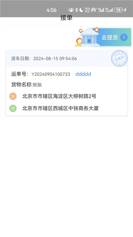 国铁物联app最新版本2026 v1.10.3