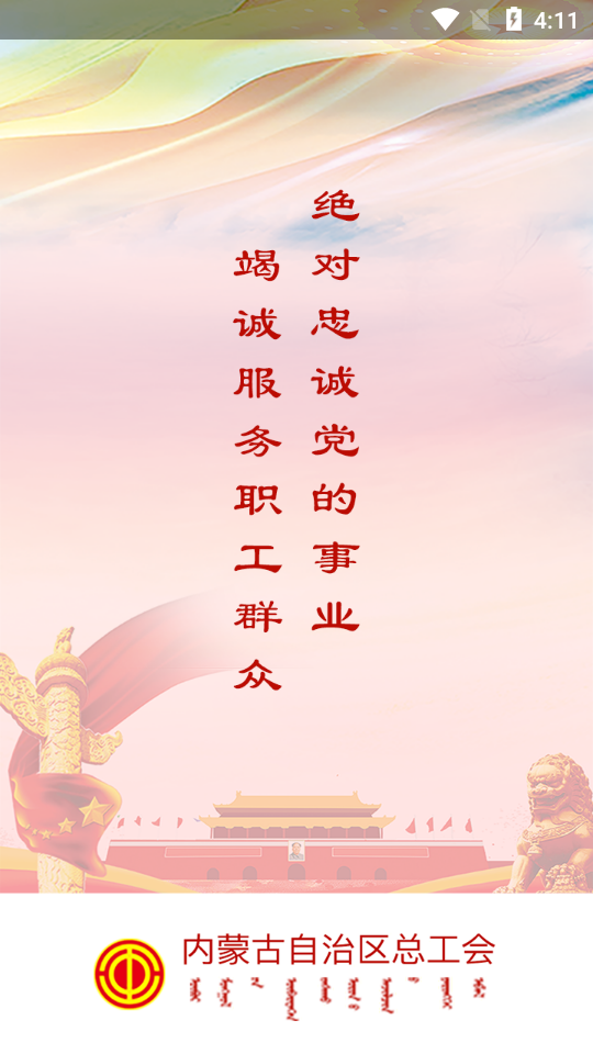 北疆工会app(北疆工惠) v2.2.4