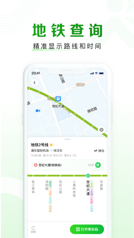 上海随申行app v2.00.66