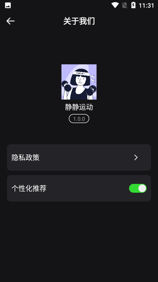 静静运动软件 v1.0.0