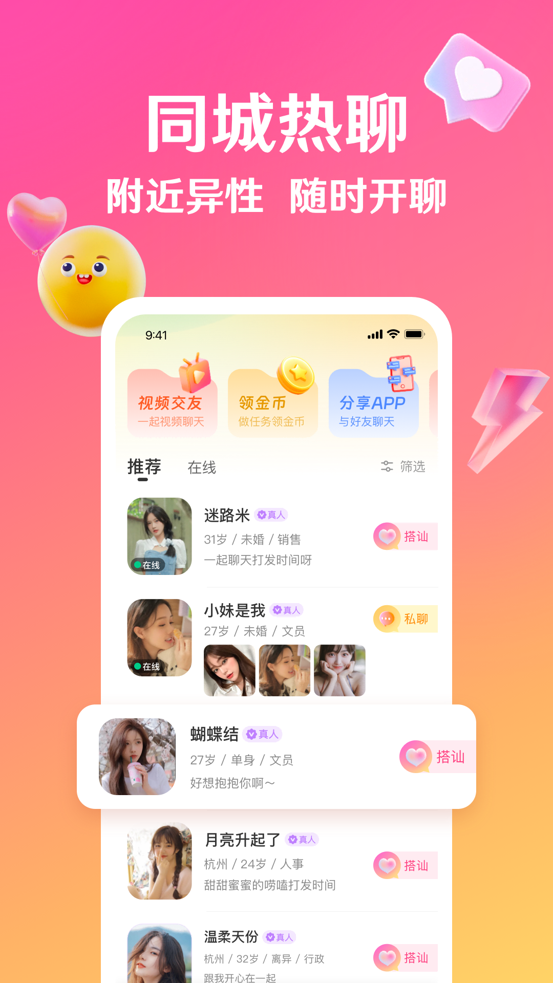 邀欢聊天交友 v3.13.11