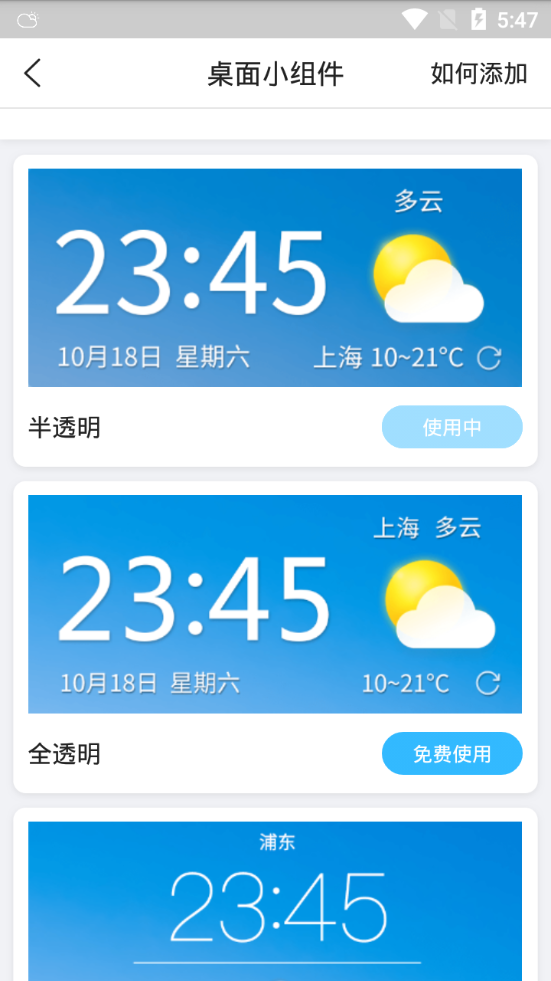 2345天气王 v11.0.9