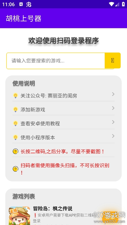 胡桃上号器app最新版本下载 v3.0
