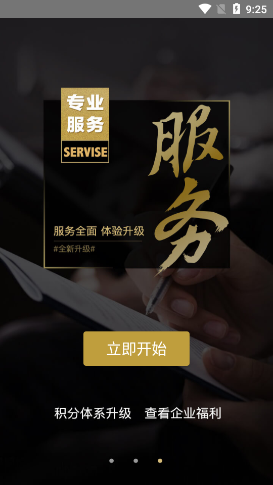 平安好福利app v7.53.1