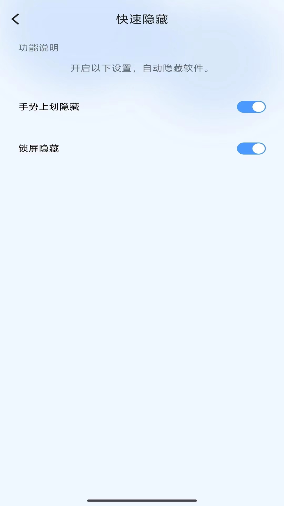 多翼隐藏app v2.0.3