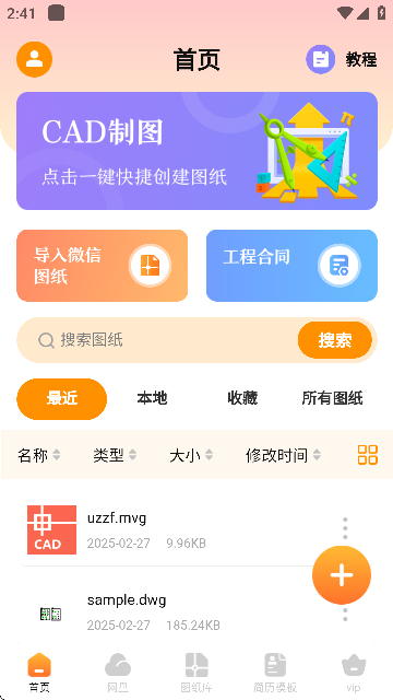 DWG图纸通 v3.8.0