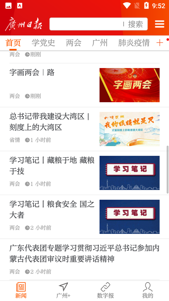 广州日报app官方 v4.7.8