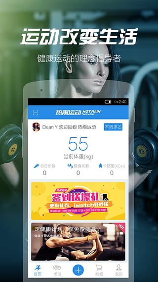 热雨运动app v1.3