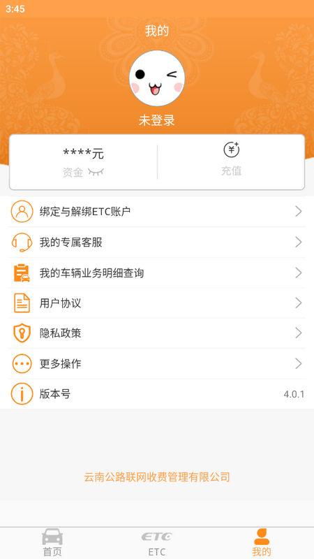 云南ETC服务app v4.2.4