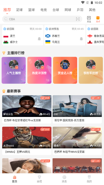 bszb比赛直播app v1.1.20