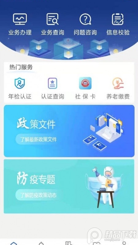 陕西老龄补贴复审年检移动平台 v3.0.71