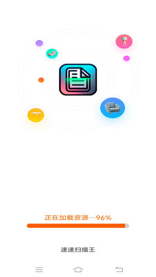 速速扫描王 vv2.5.0.3