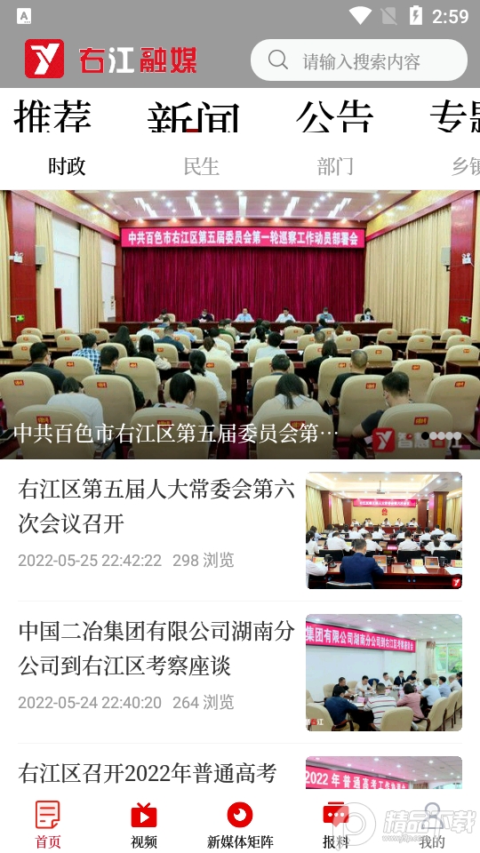右江融媒app v1.1.0