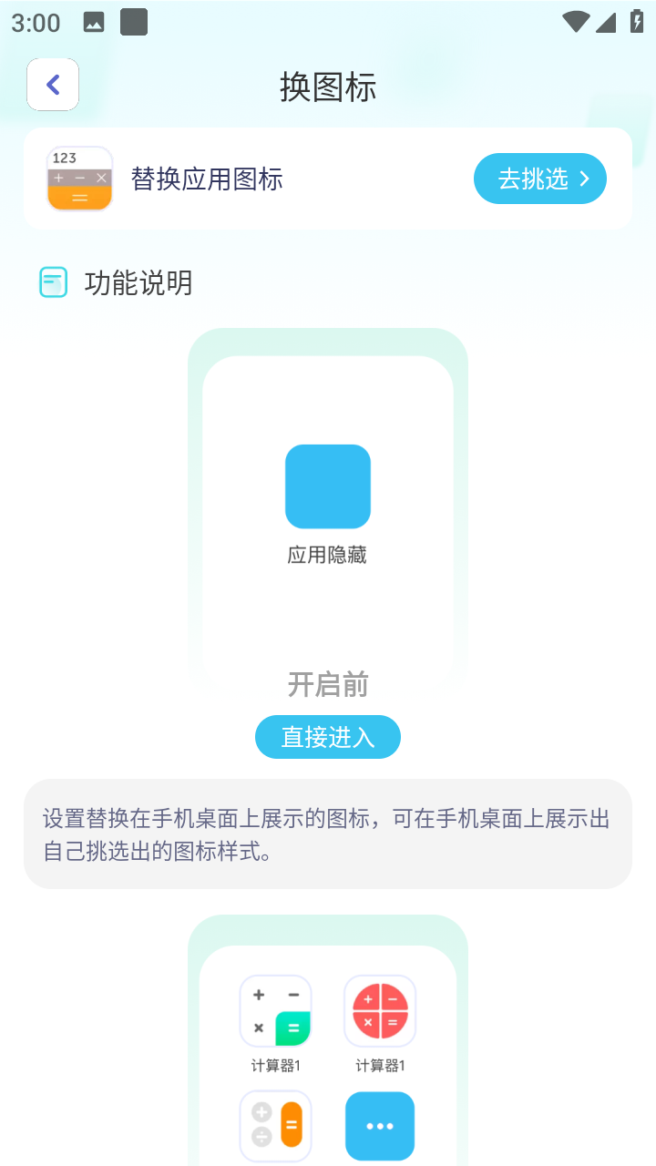 软件隐藏大师免费版 v1.1.1
