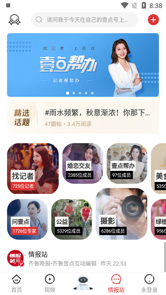 齐鲁壹点app v12.2.1