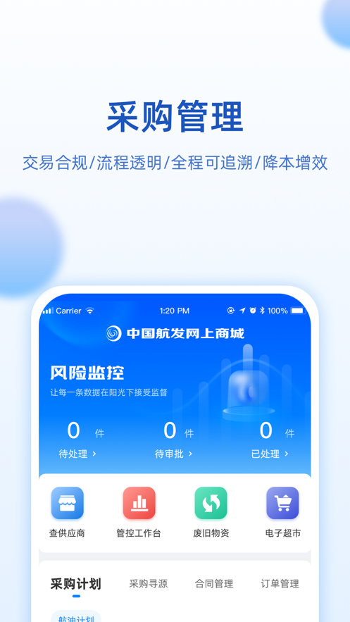 航发网上商城app下载 v1.5.5