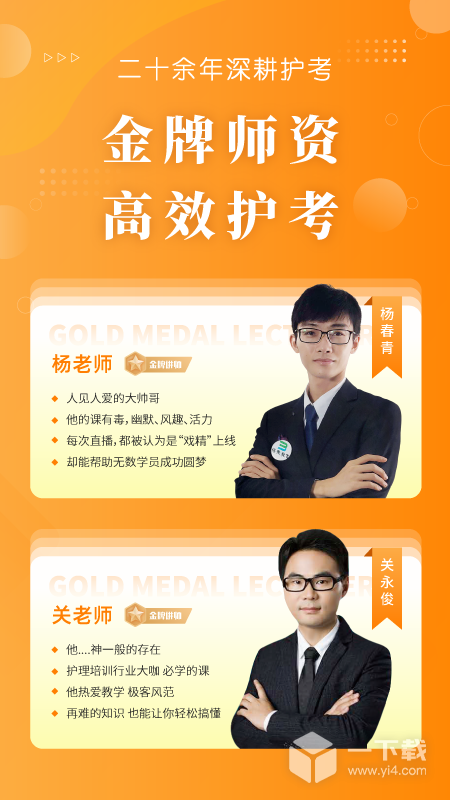 金题护考 v1.9.54