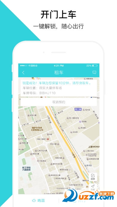 便便出行app v2.3.0