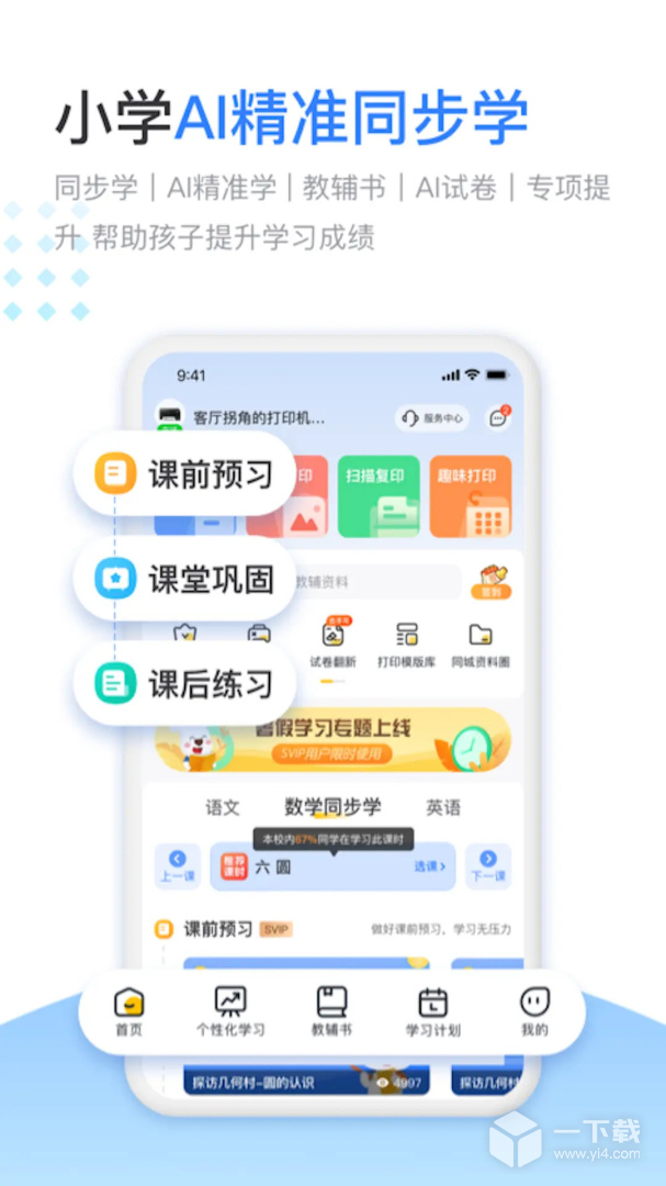 小白智慧打印 v4.6.2