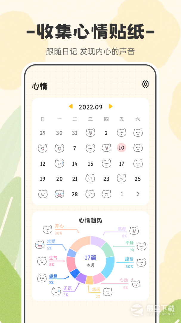 浮生日记 v3.3.7