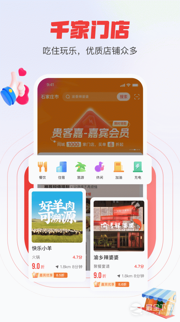 贵客嘉 v4.6.8