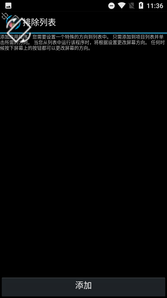 强制旋屏app安卓版 v2.2