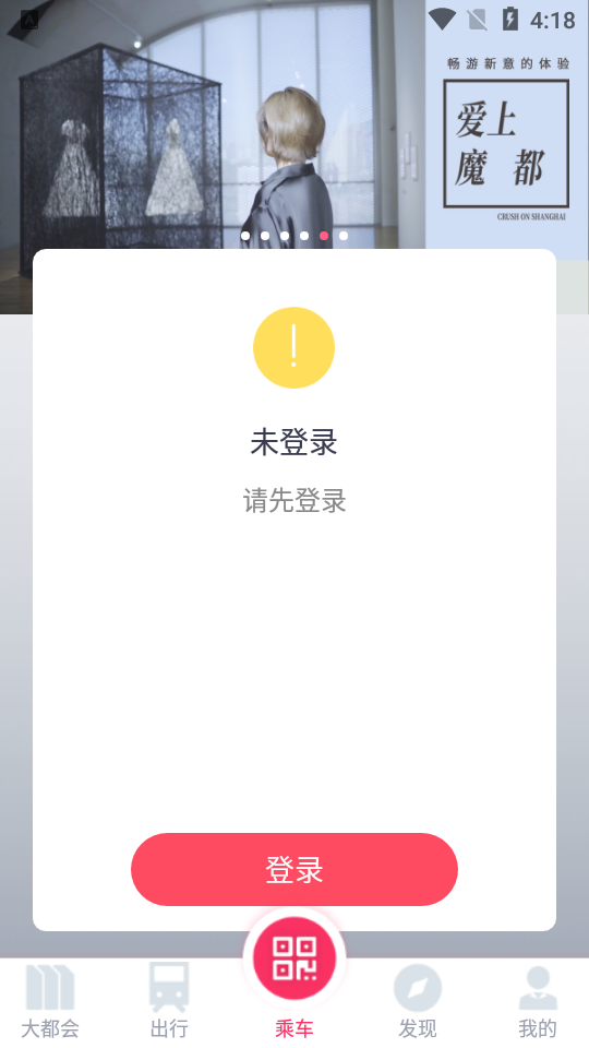 上海地铁metro大都会 v2.6.17