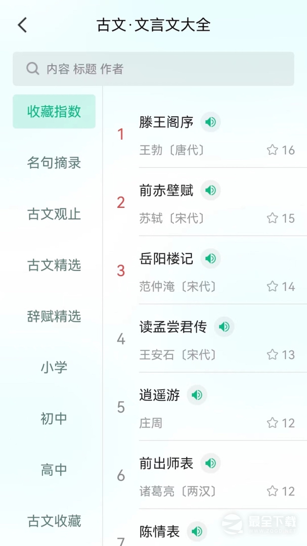 汉语字典和成语词典 v3.0.1