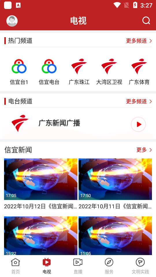 云端信宜 v1.6.0