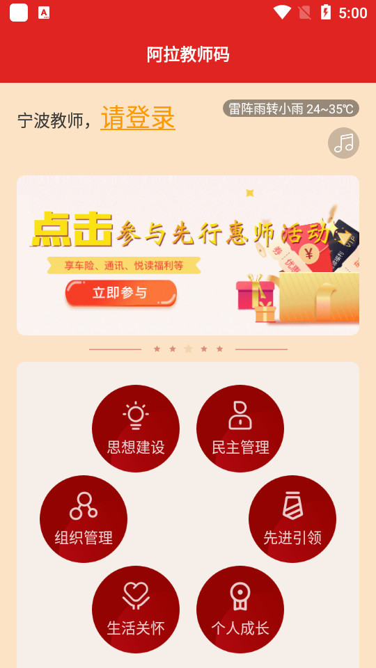 阿拉教师码 v2.2.10