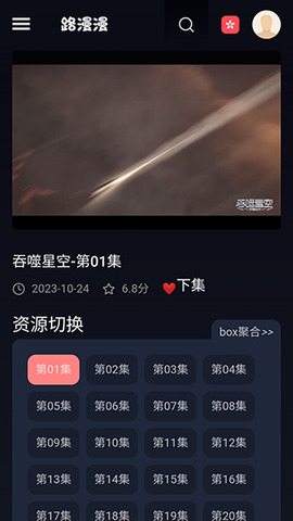 路漫漫动漫 v4.9.0