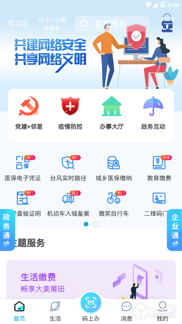 莆田惠民宝 v3.1.7