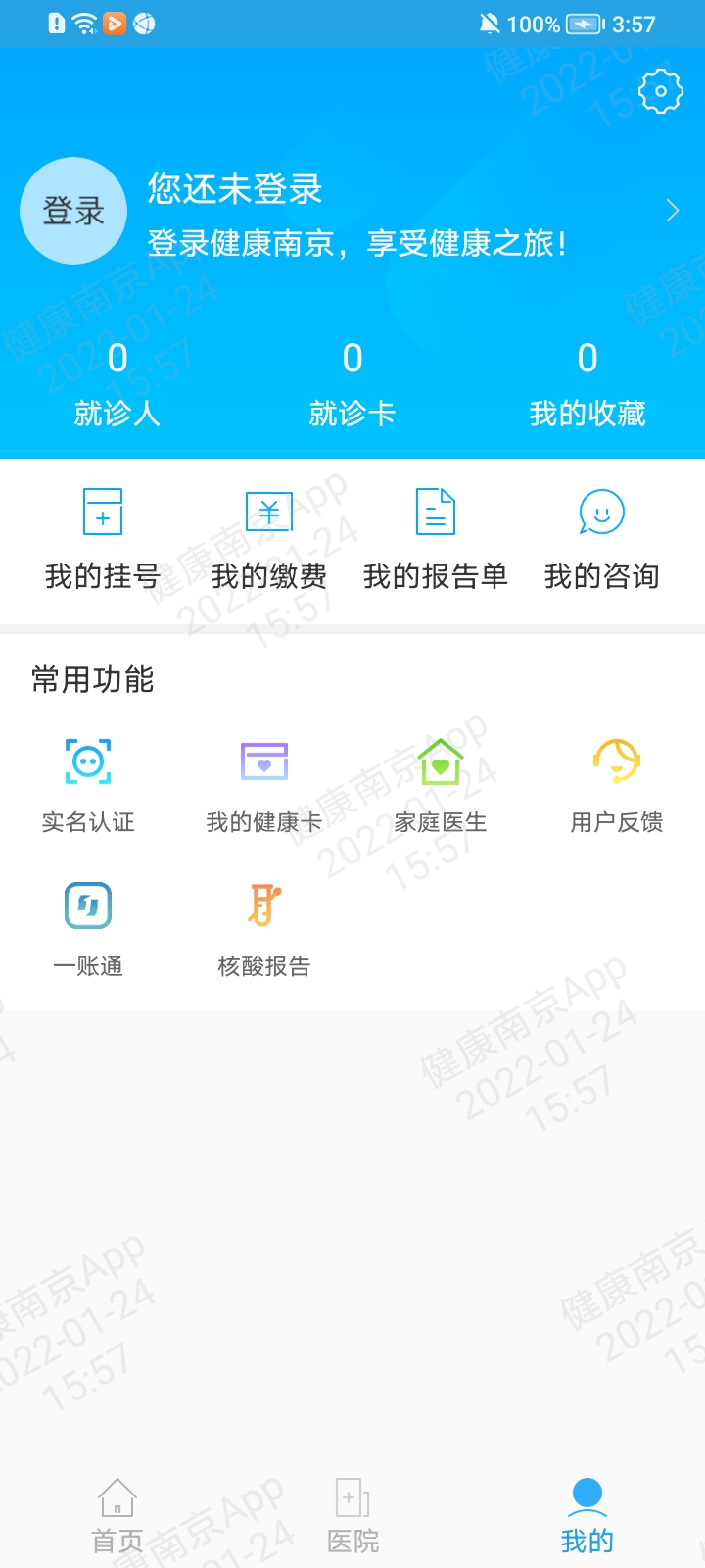 健康南京app v4.7.7