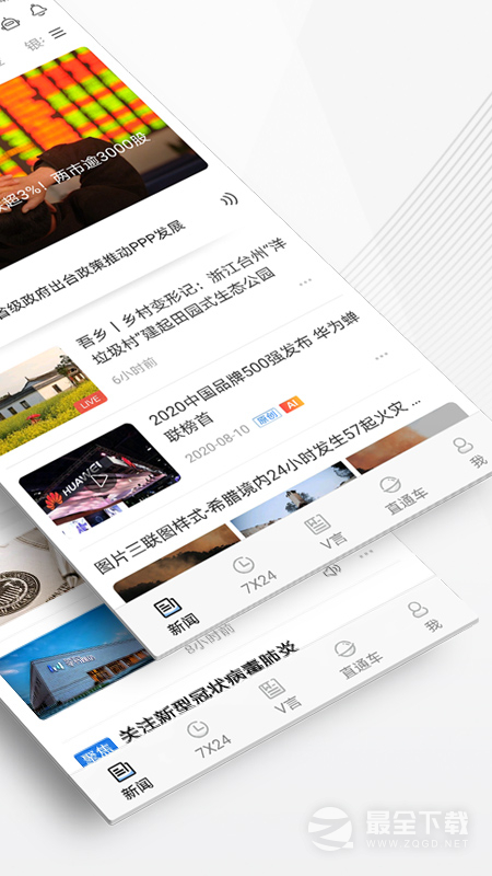 中新经纬最新版 v5.4.7
