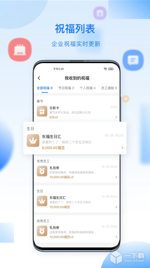百福得 v3.9.6