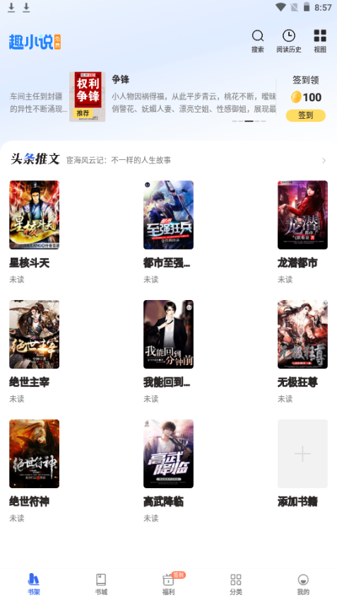 免费趣小说阅读