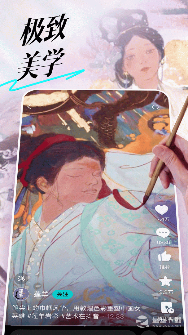 抖音精选 v37.9.0