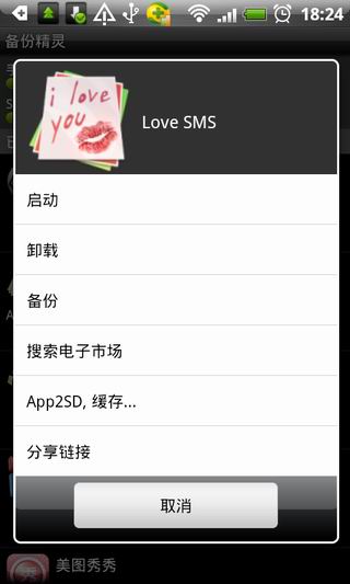 备份精灵(手机备份还原软件) v3.5.0