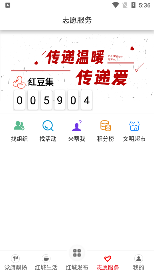 红城发布app官方版 v1.25