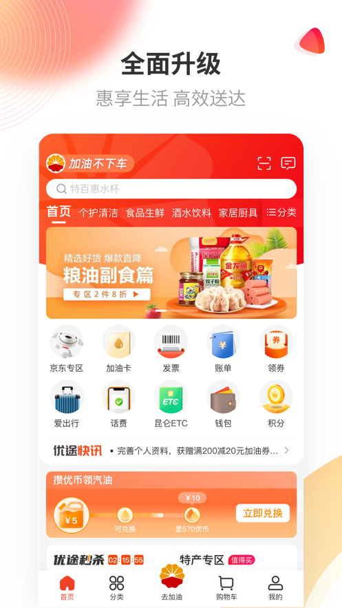 中油优途app v5.3.5