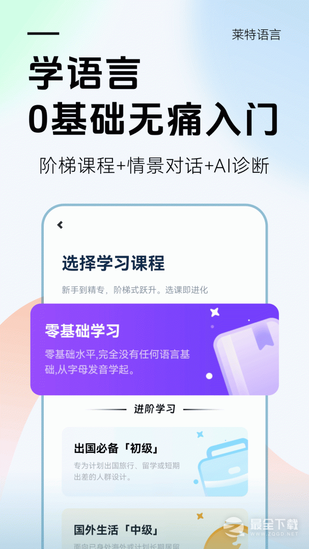 莱特西班牙语背单词 v2.6.3