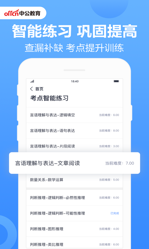 中公题库app v4.14.24