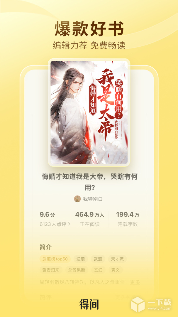 得间免费小说 v5.5.5.1