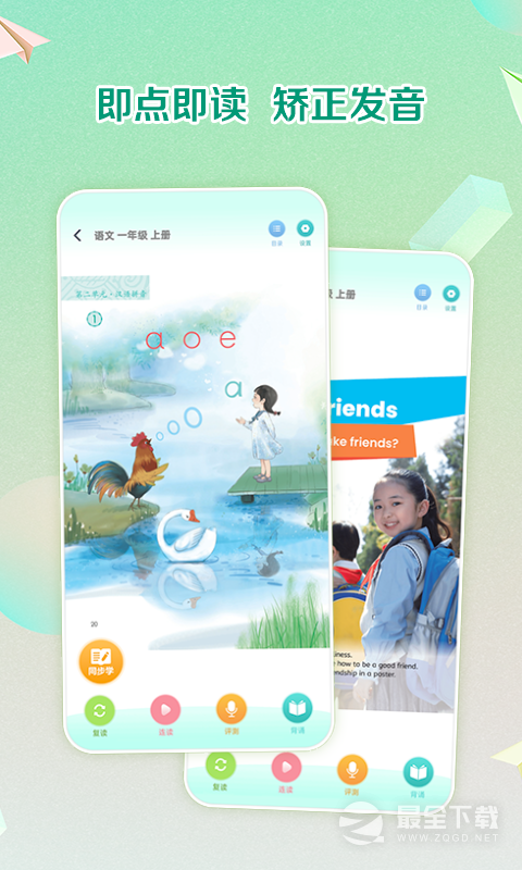 人教点读 v5.3.602