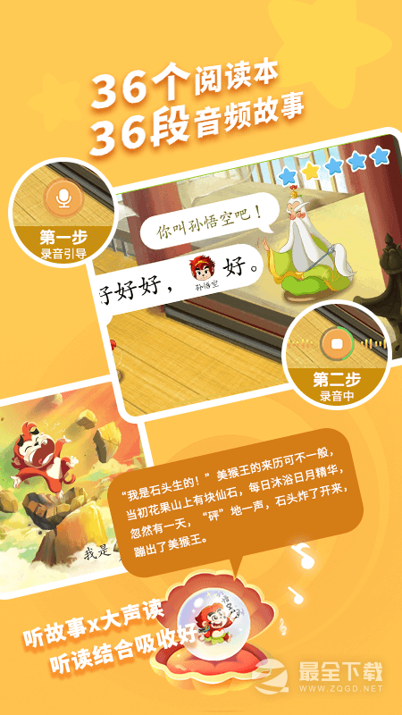 小悟空自己读最新版 v1.1.10