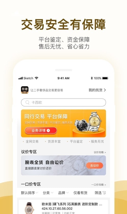 易奢堂app v4.31.0